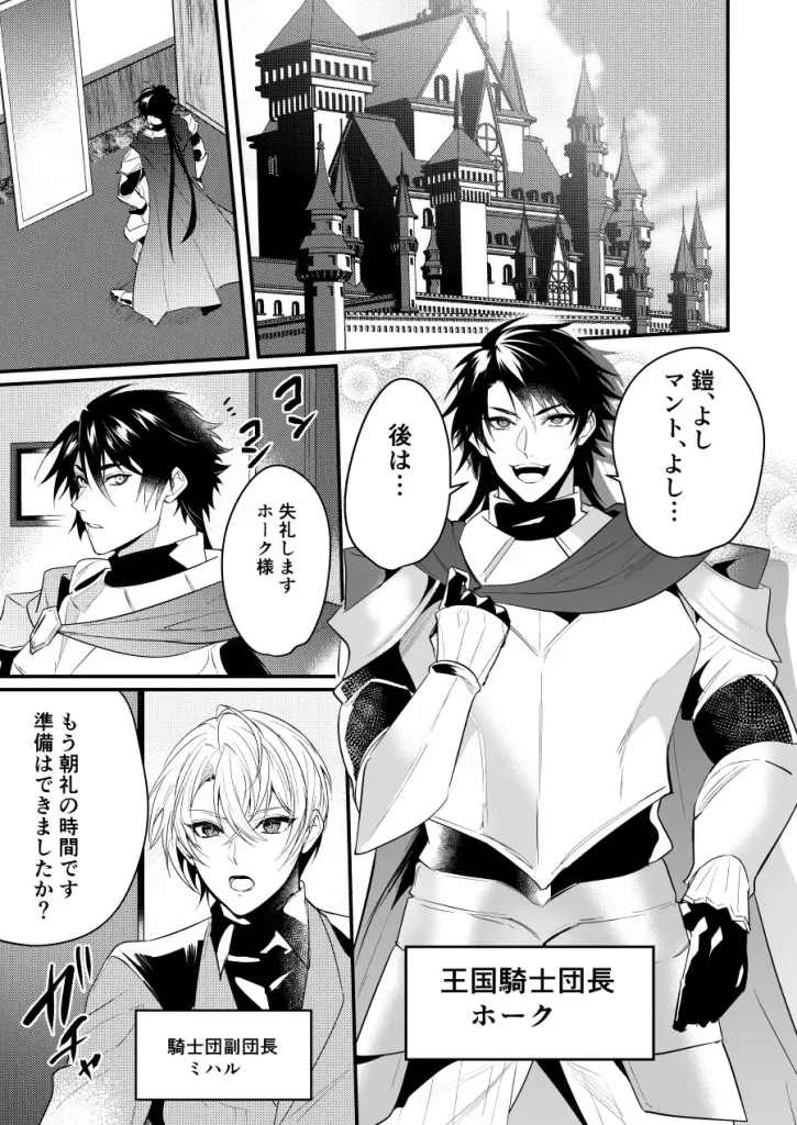 最愛の副団長が裏切ろうとしたのでわからせてみた　お試しページ1